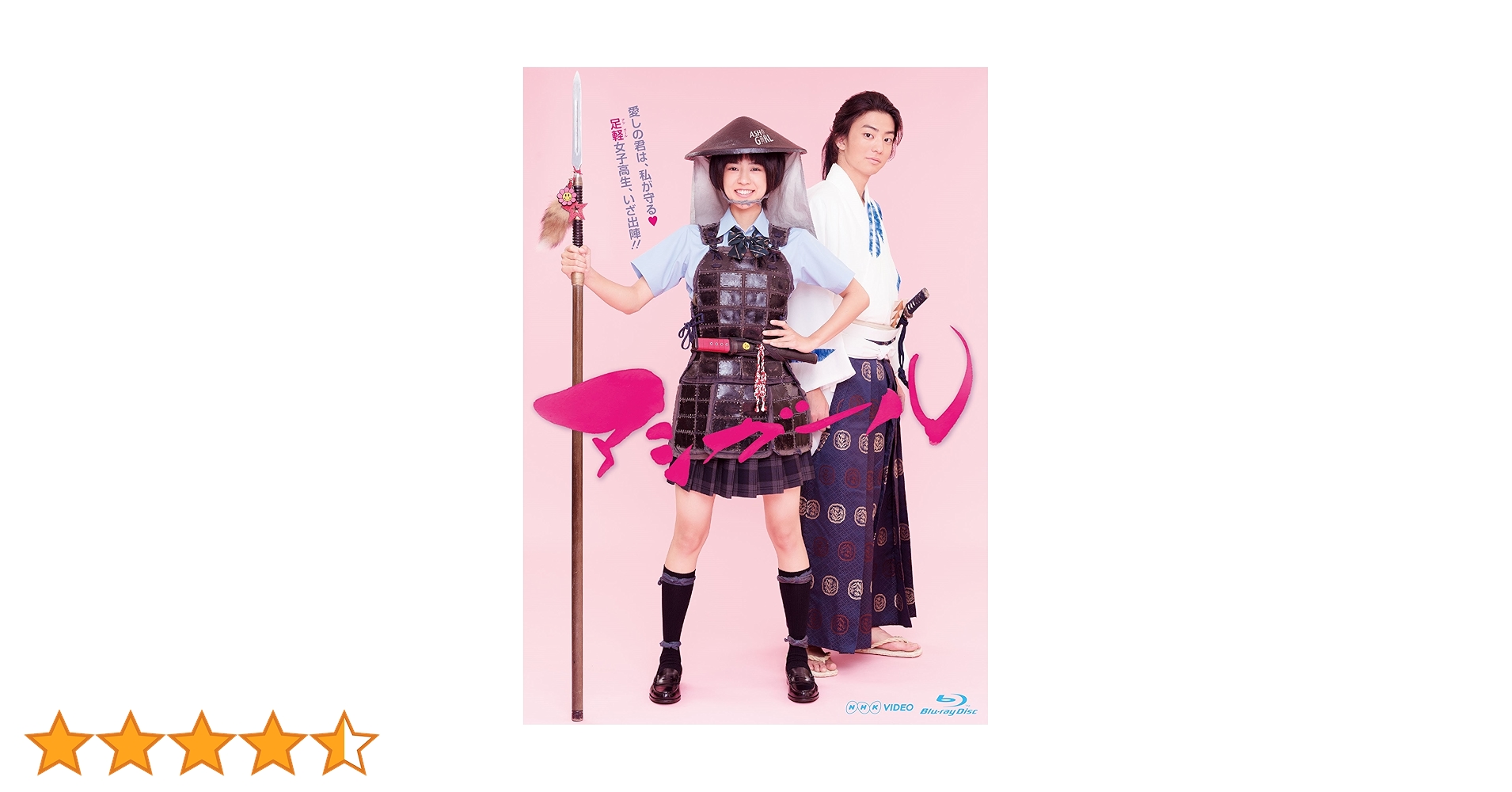 Amazon.co.jp: アシガール Blu-ray BOX : 黒島結菜, 健太郎